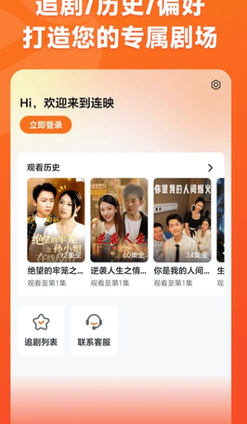 连映app图3
