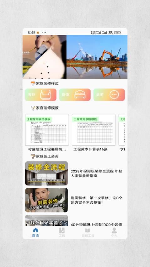 装修图库设计软件图2