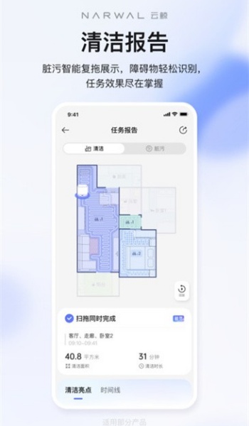 云鲸智能官网版图3