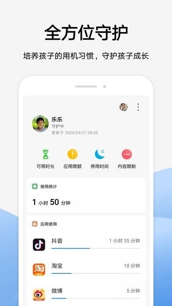 荣耀家长助手app图2