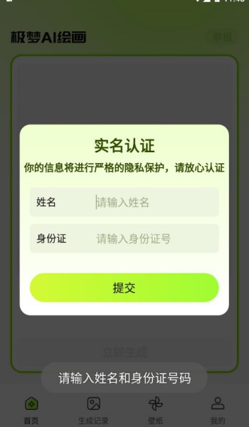极梦AI绘画app图2