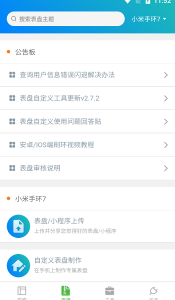 表盘自定义工具最新版图2