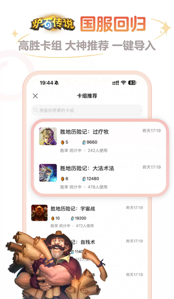 炉石传说盒子app图1