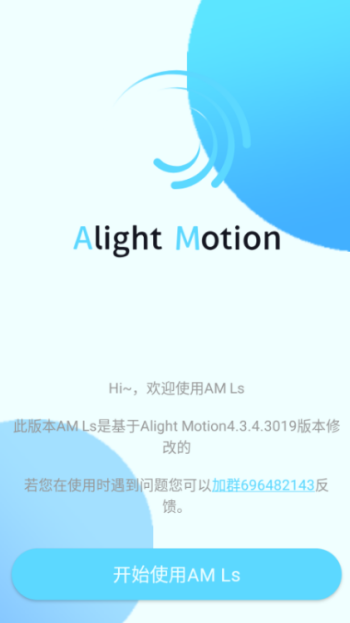 alightmotion凉笙版图4
