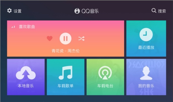 QQ音乐机车版图4