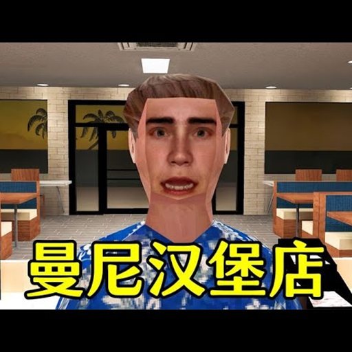 餐厅里的恐怖故事游戏vivo版