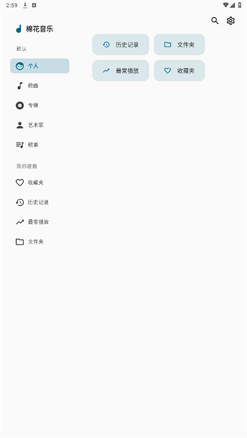 棉花音乐app图2