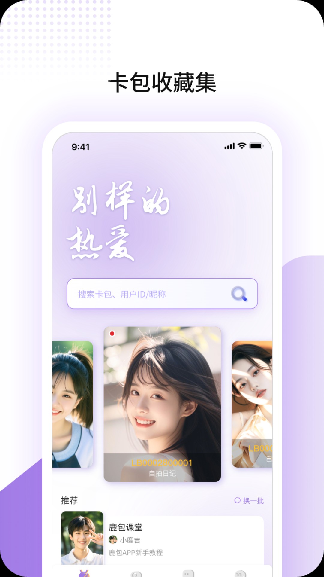 鹿包app图3
