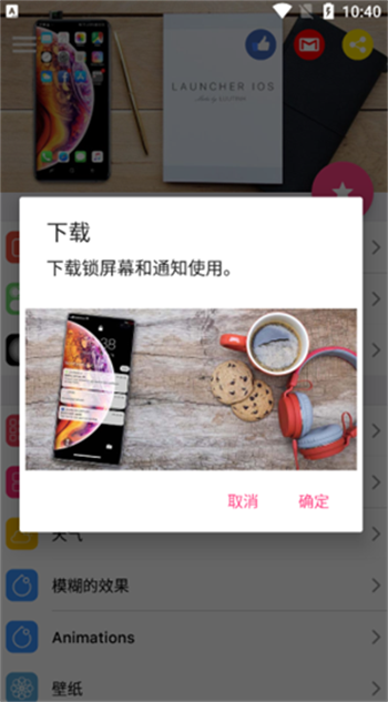 IOS Launcher图3