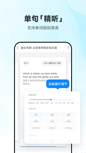 每日英语听力app图1