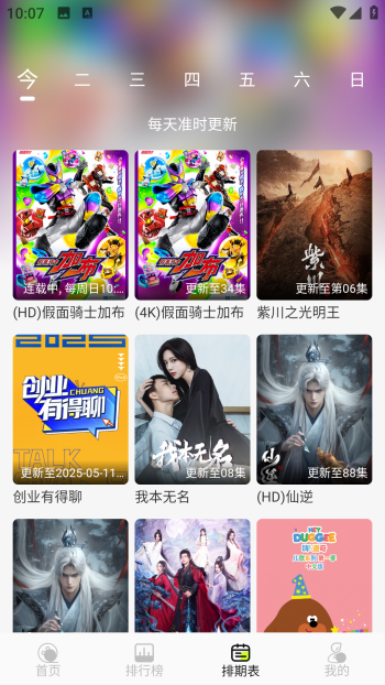 榴莲4K软件图1