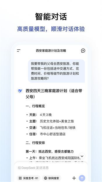 DeepSeek AI软件图2