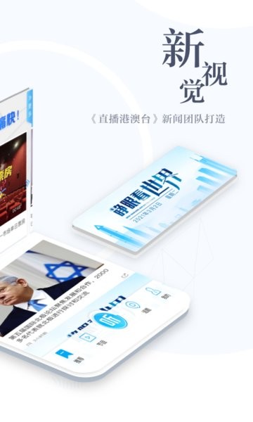 直新闻app图1