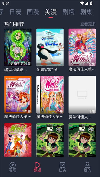 萌圈动漫app图2