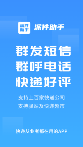派件助手app图2