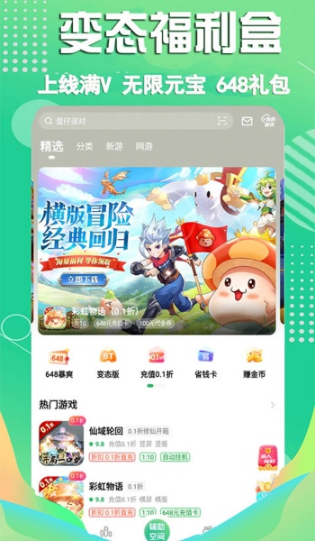 3733游戏盒app图1