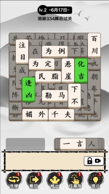 烧脑文字挑战游戏图1