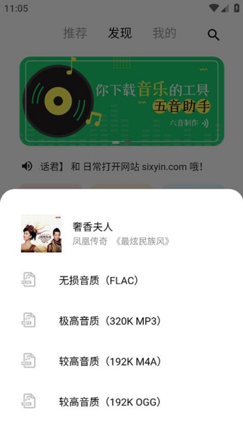五音助手app图4