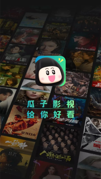 瓜子影视2025官方版最新版图1