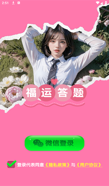 福运答题游戏图2