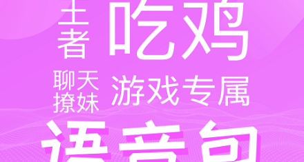 游戏变声器永久免费app