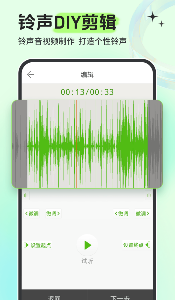 铃声多多免费版图3
