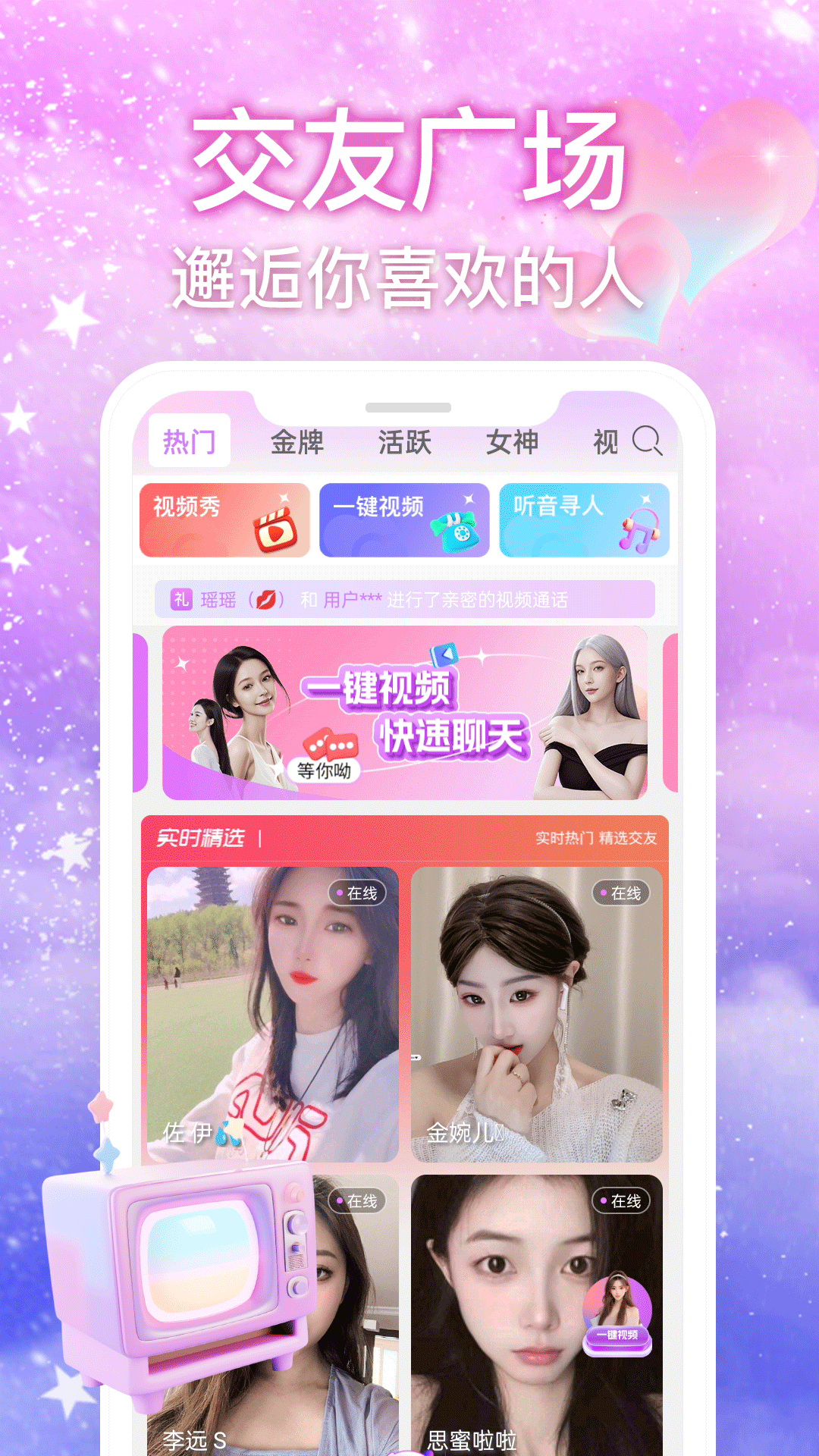 丝语夜聊app图1