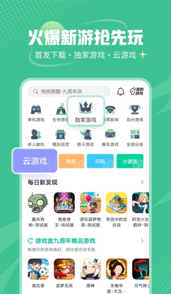 4399游戏盒免费版图1
