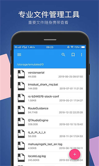 小白文件管理器app图3