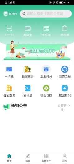 网上电专app图2