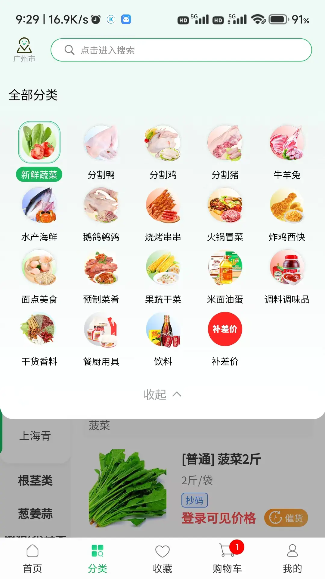 川为冻品app图1