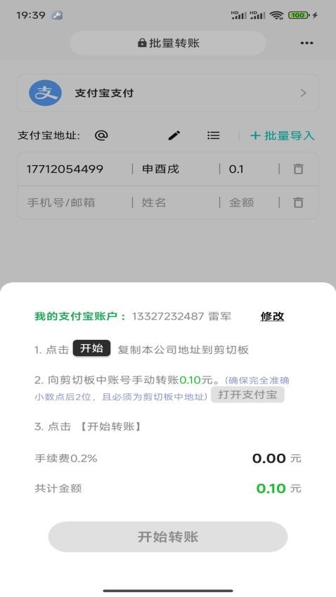 一键批量转账app图2