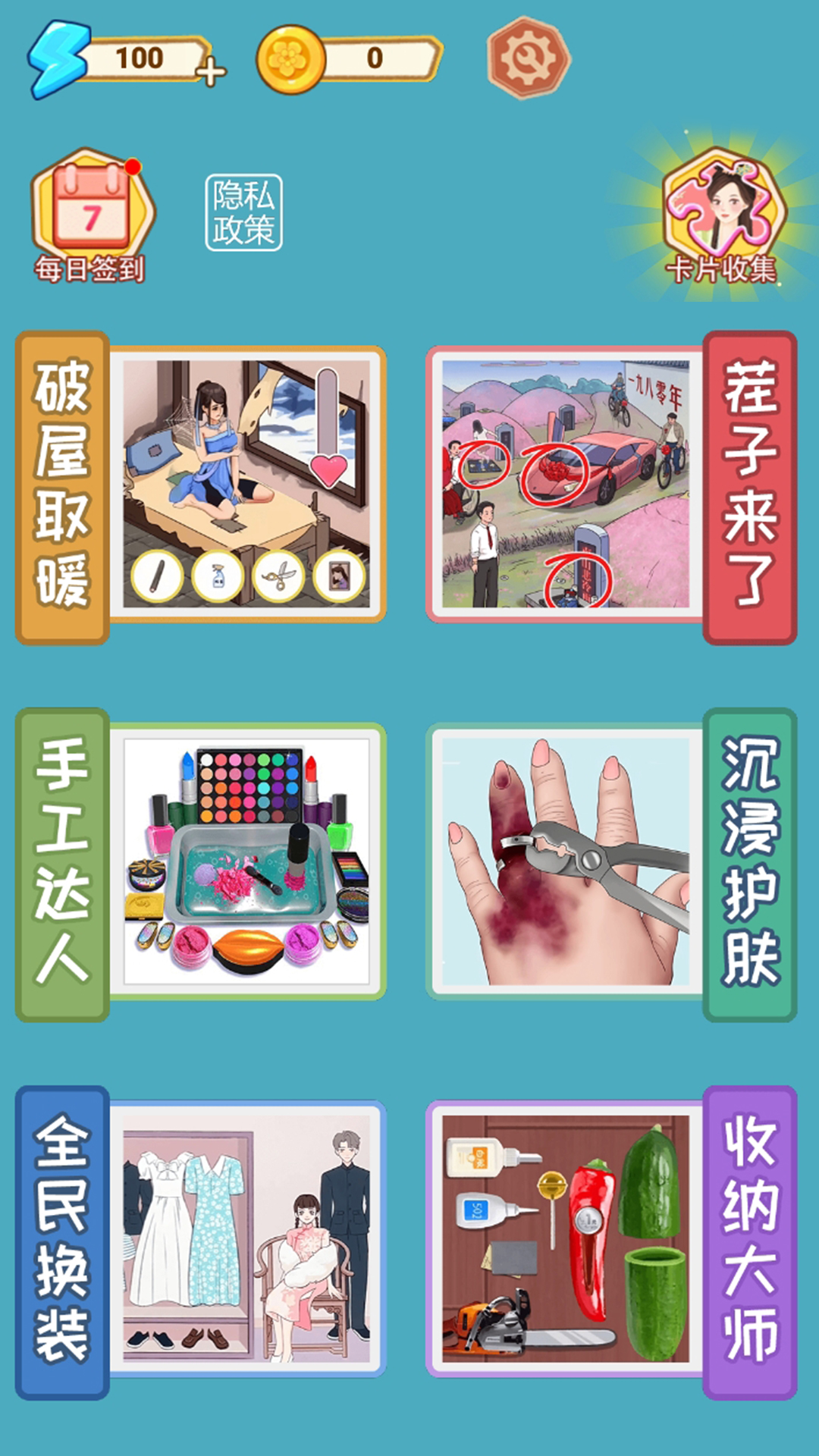 收纳梦之国游戏图2