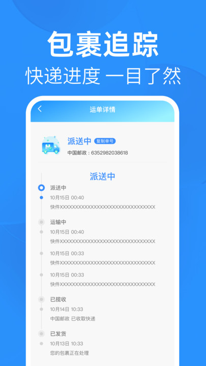 天天查询快递软件图3