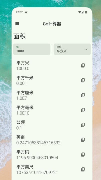 Go计算器app图2
