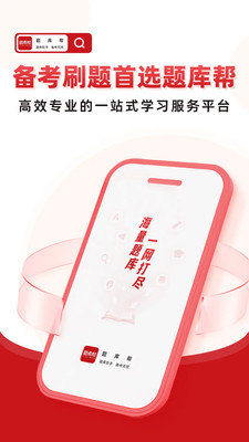 帮题库app图4