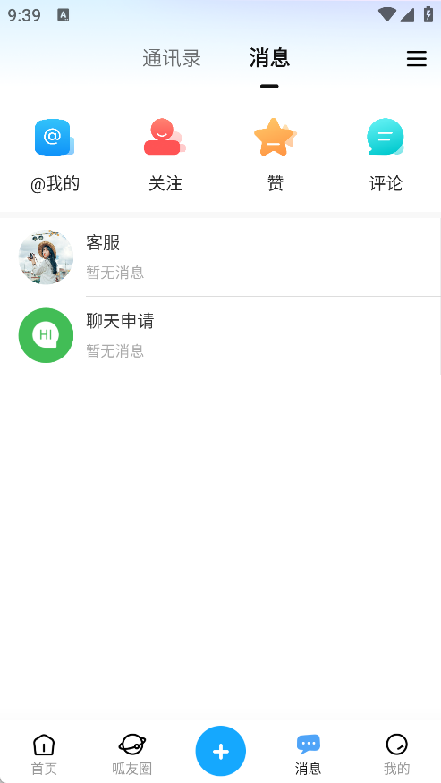 嚓嚓呱软件图4