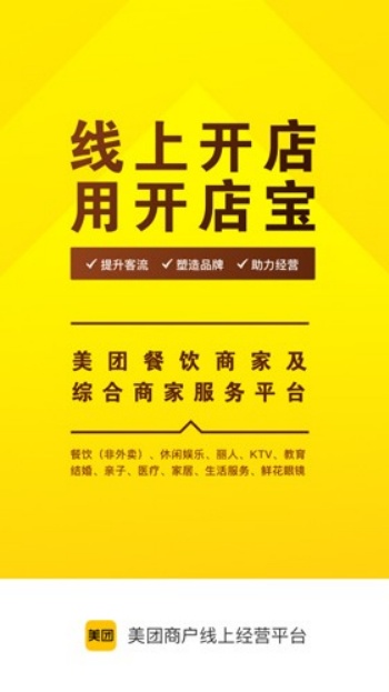 美团开店宝app图3