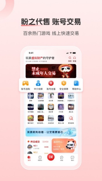 盼之代售app图4