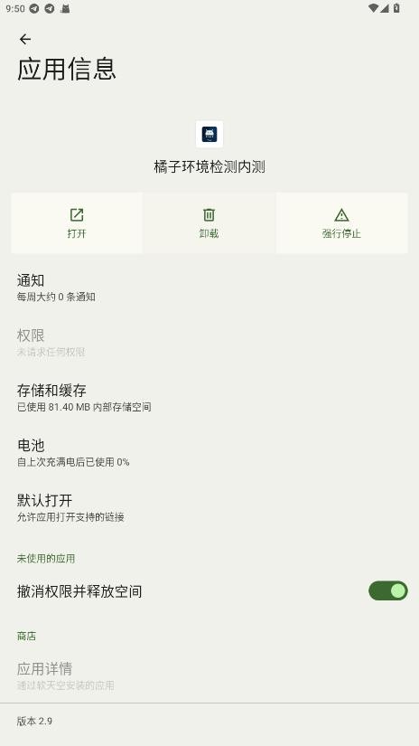 橘子环境检测内测app图2