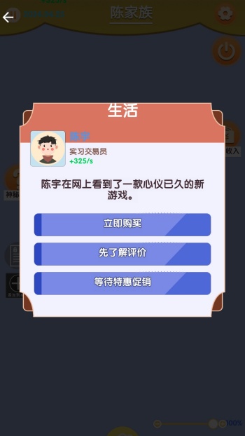 快乐中式人生游戏图2