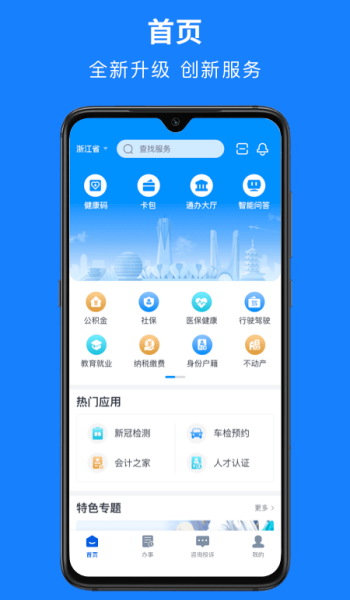 浙里办官网版图2