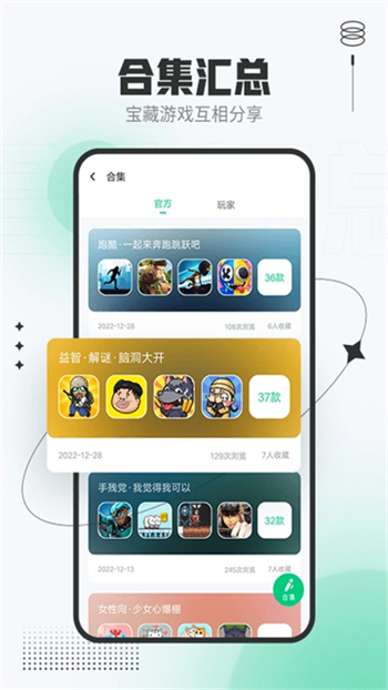 4399在线玩app图2