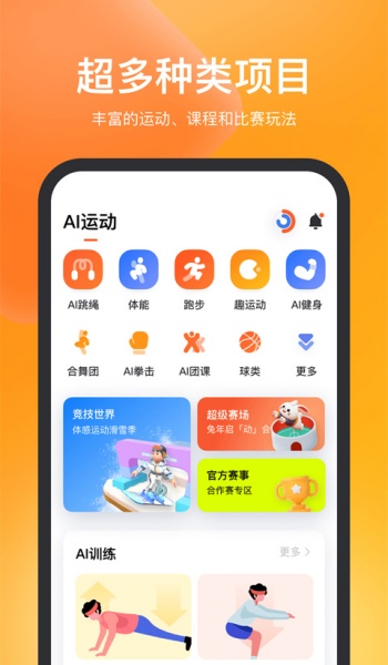 天天跳绳app图2