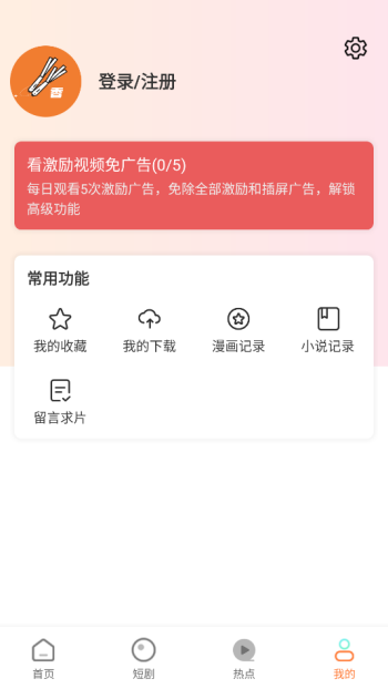 香葱追剧app图1
