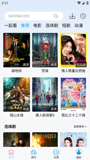 边缘视频app追剧图4