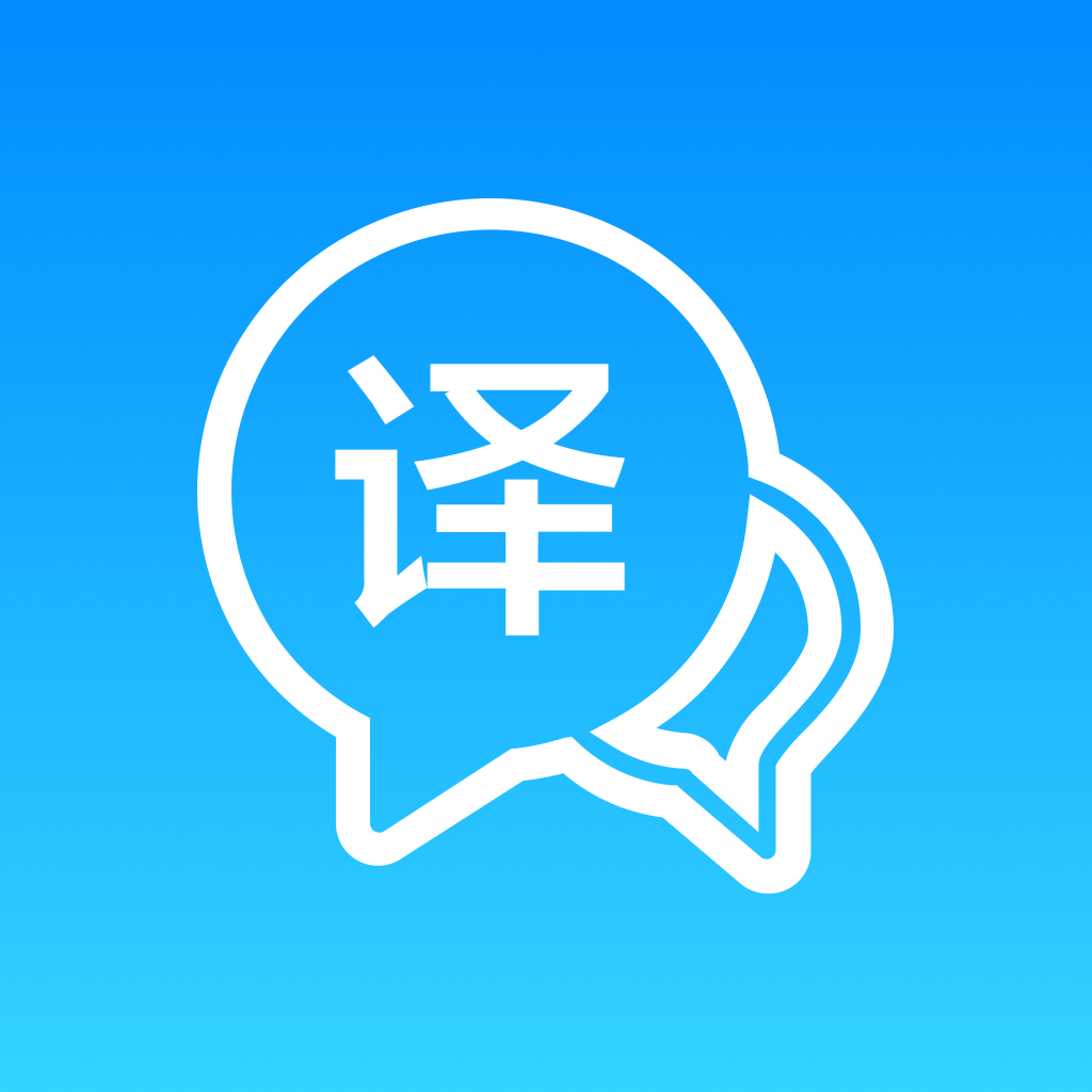 迈旭翻译软件