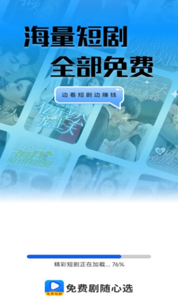 免费剧随心选app图1
