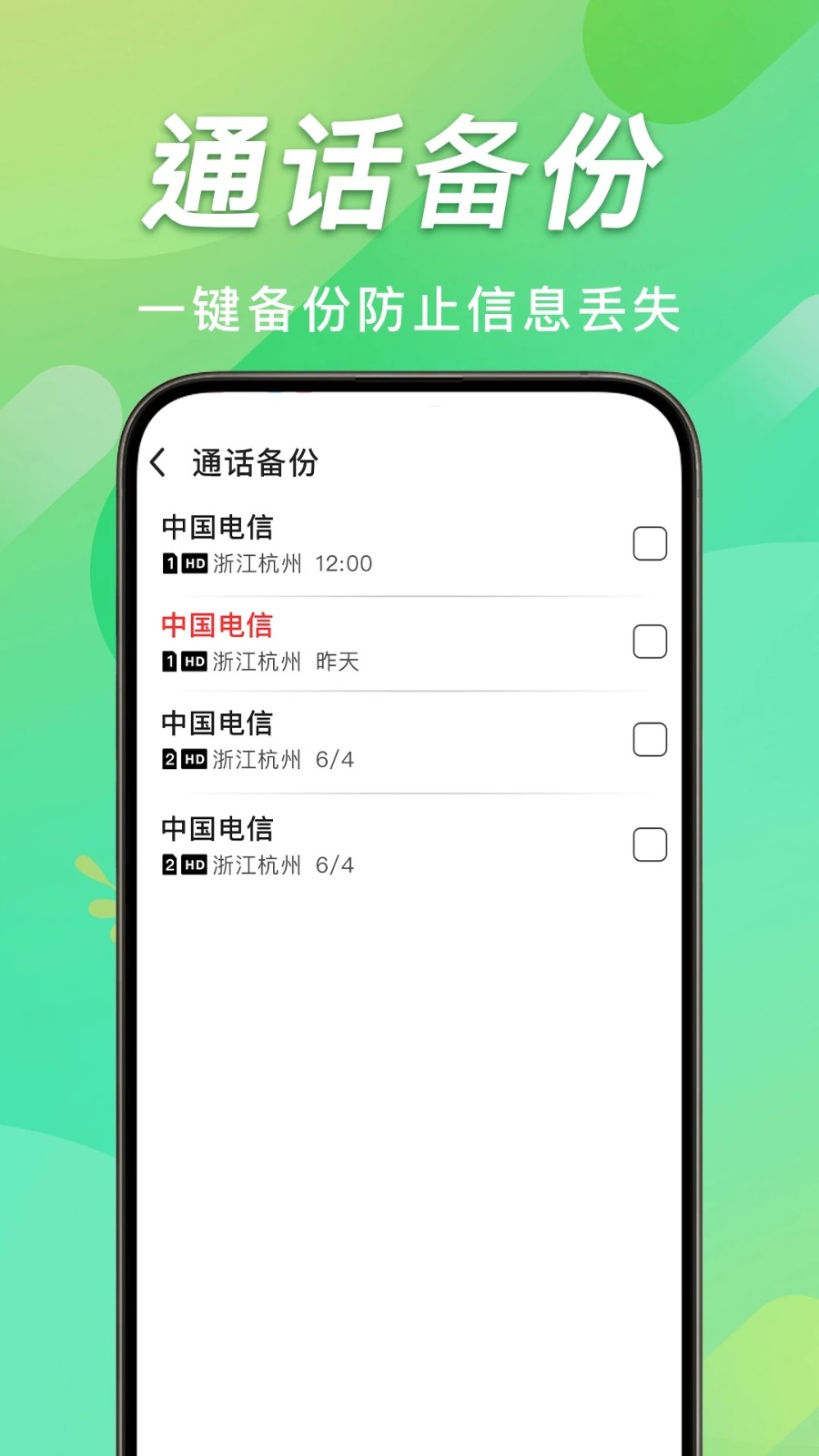 手机通话记录查app图1
