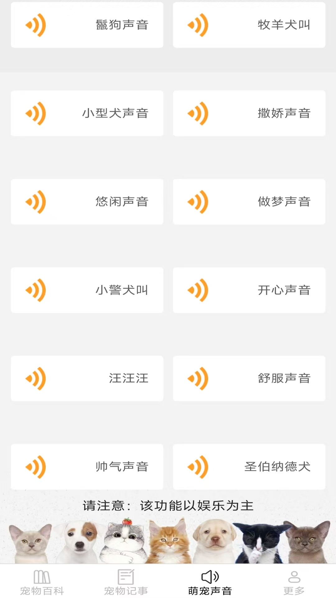 宠趣点点官方版图1